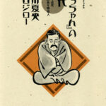少爷的时代日文原版漫画